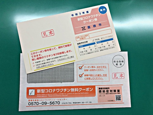 Eyecatch: What should I do with a coupon when I move to Toyohashi City?