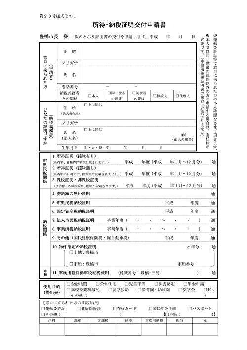 Eye catch: Taxation certificate (KAZEI SHOMEI) / Tax payment certificate (NOUZEI SYOUMEI)