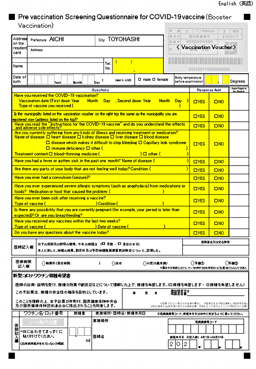 Eyecatch: COVID-19 booster vaccination pre-examination slip (updated March 3)