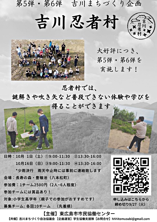 アイキャッチ: 【参加者募集中】大好評！吉川里山体験企画を行います！