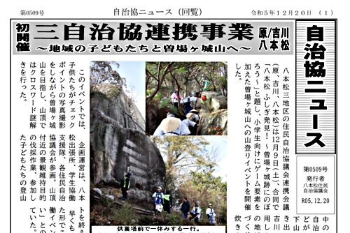 アイキャッチ: 【八本松】「自治協ニュース」12月号が掲載されました