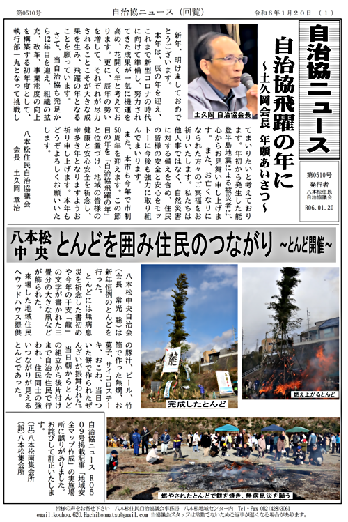 アイキャッチ: 【八本松住民自治協議会】自治協ニュース１月号が掲載されました