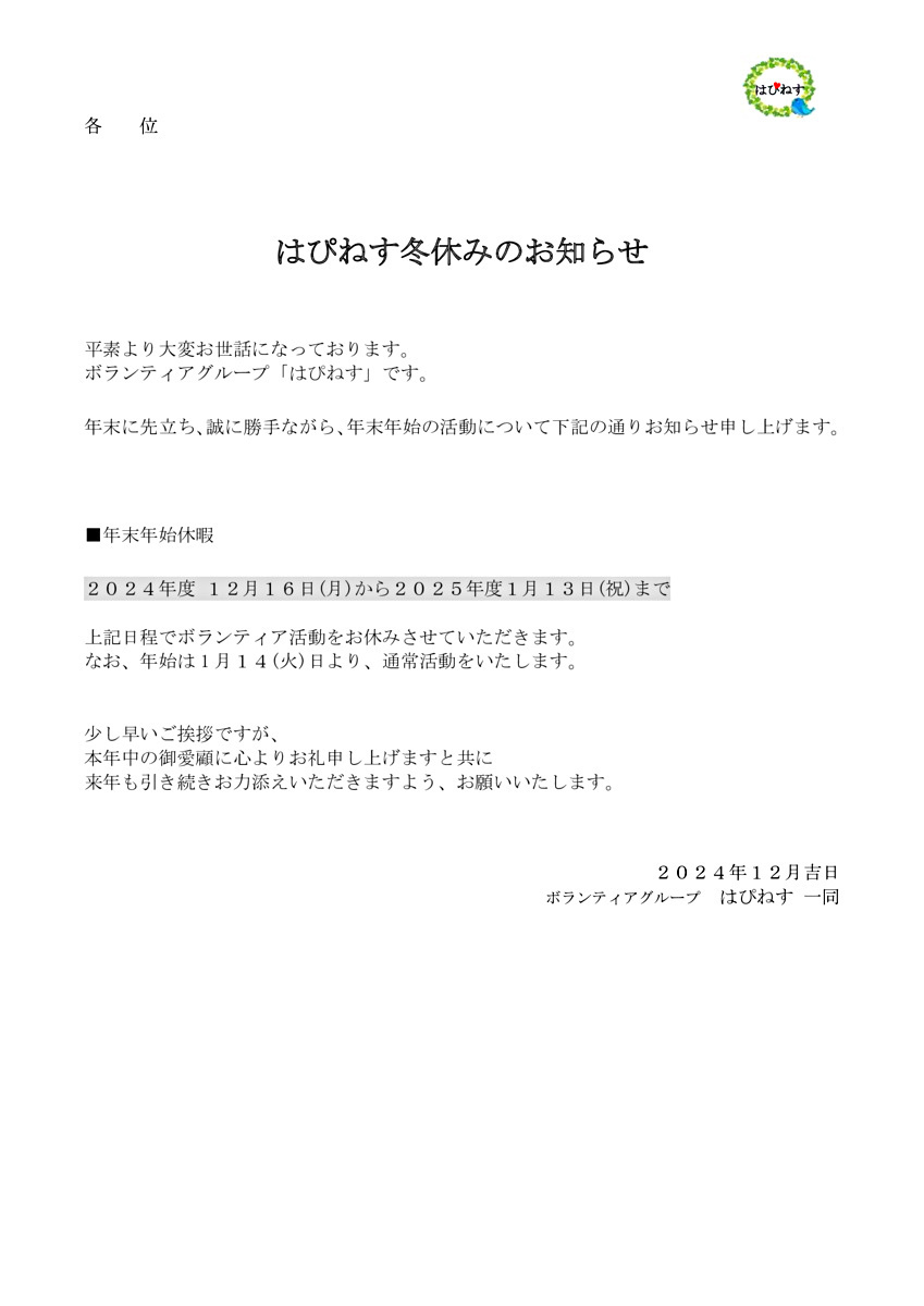 アイキャッチ: 年末年始活動休止のおしらせ