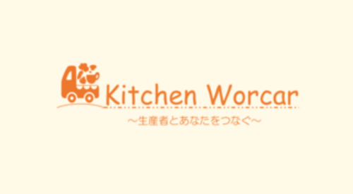 アイキャッチ: KitchenWorcar