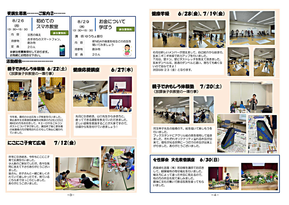 画像: 小谷地域センターだより8月号②.pdf