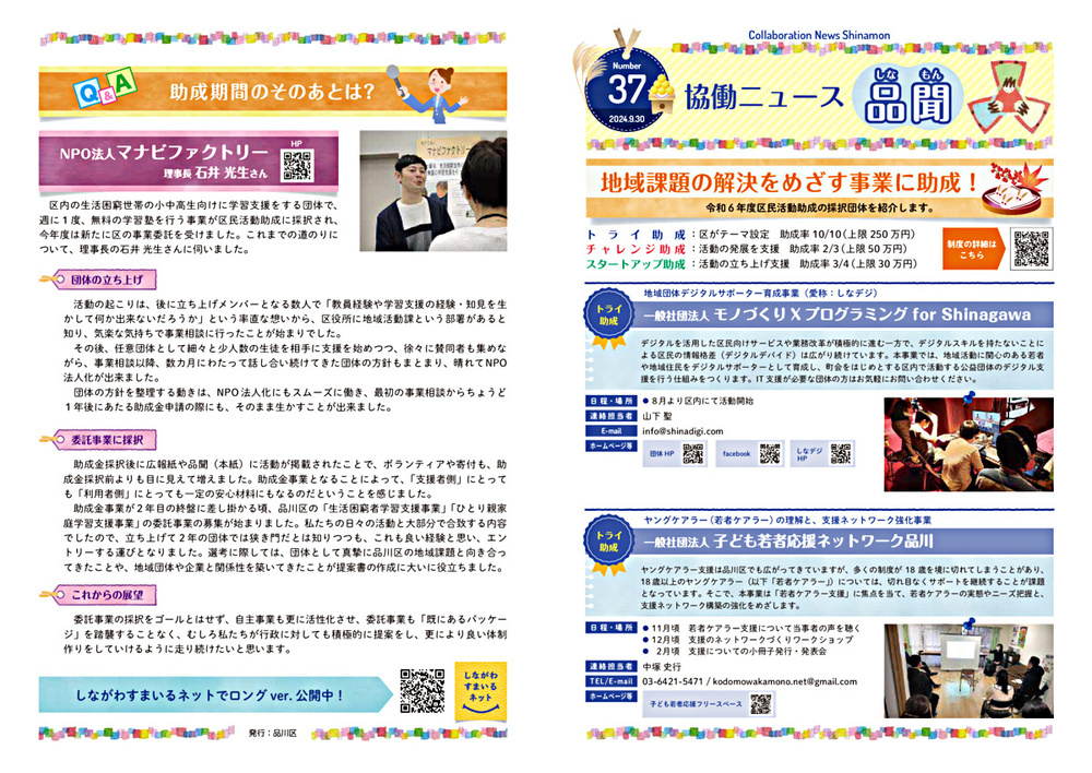 画像: 240913_CollaborationNewsShinamon_no.37.pdf