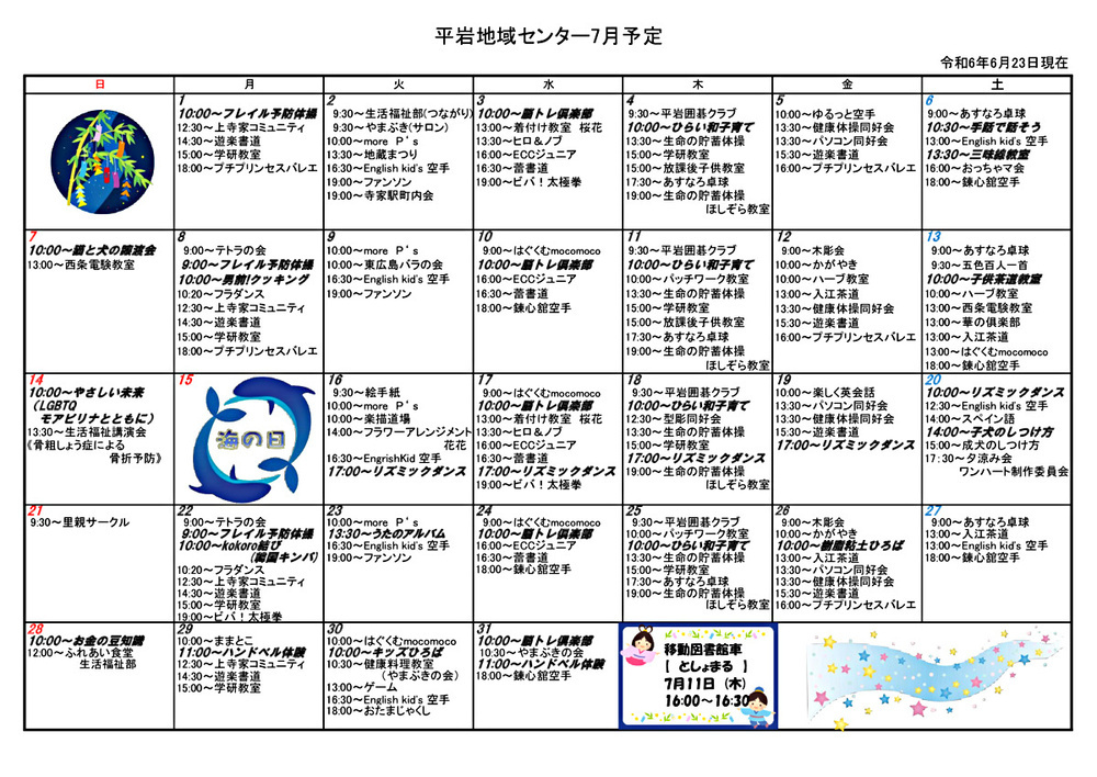 画像: R6年度おたより7月②.pdf