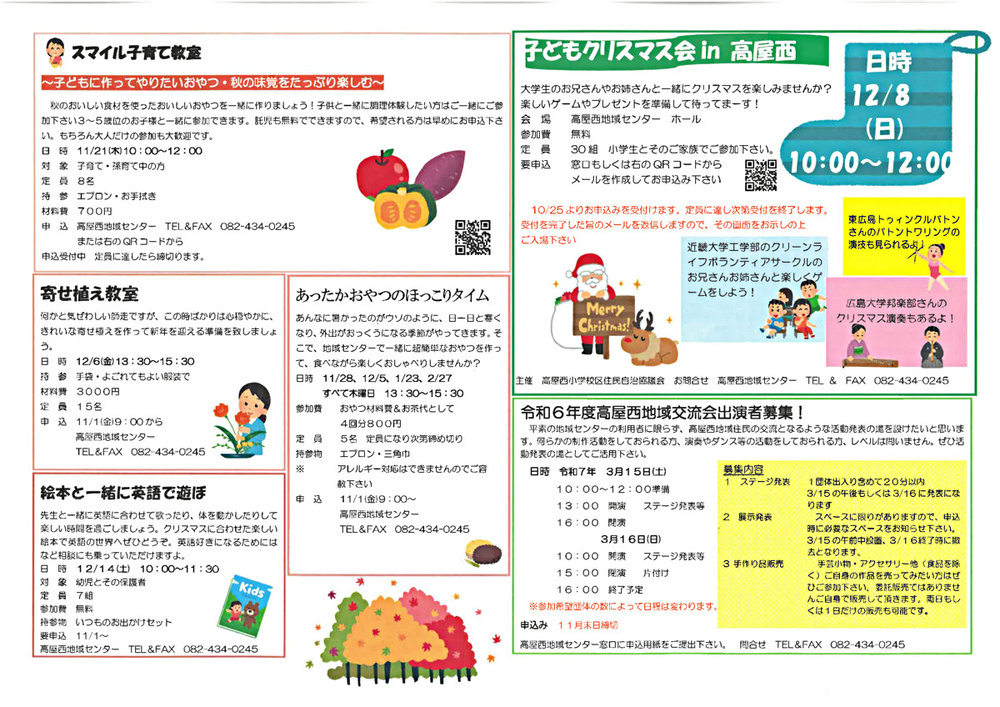 画像: 高屋西地域センター便り１０．２０号裏.pdf