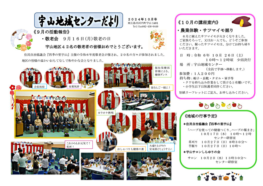 画像: 宇山地域センター　２０２４年10月号.pdf