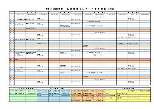 画像: ■地域センター予定表～xls.pdf