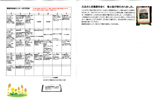 画像: 高屋西地域センター便り２月２０日号２枚目.pdf