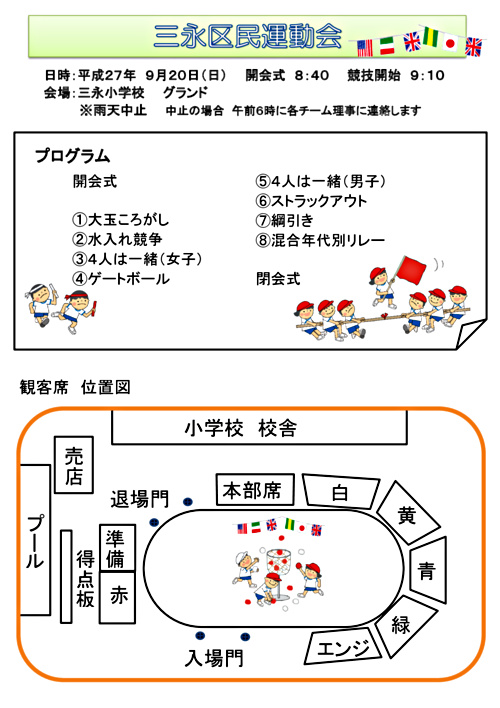 画像: 運動会プログラム.pdf