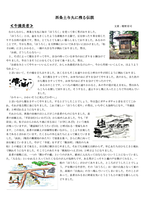 画像: 西条土与丸に残る伝説.pdf