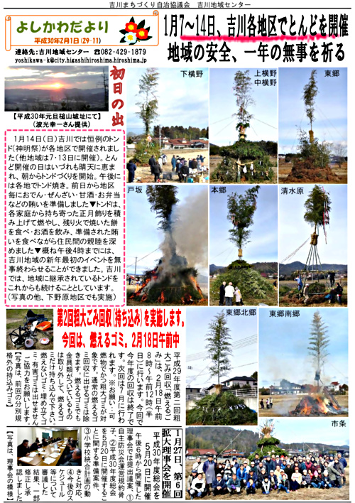 画像: よしかわだよりH30年2月号.pdf