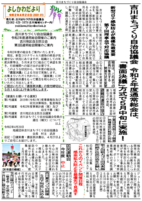 画像: よしかわだより2020年4月号.pdf