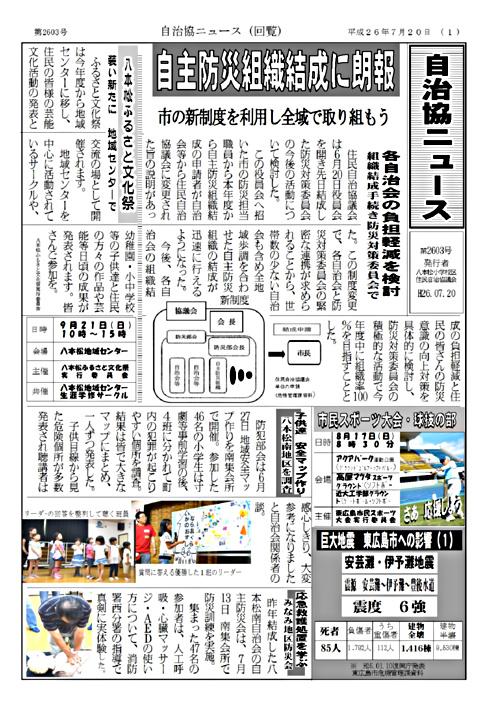 アイキャッチ: 【八本松】自治協ニュース第2603号　Ｈ26.07.20発行