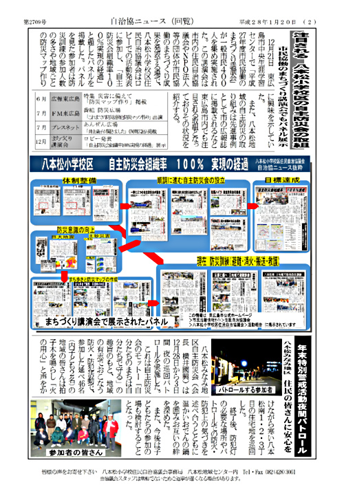 画像: 自治協ニュース2709C01サイト用Ｐ02.pdf