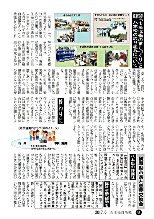 画像: 副市長意見交換会（H29.06.24)カラーHP用175dpi -02.pdf