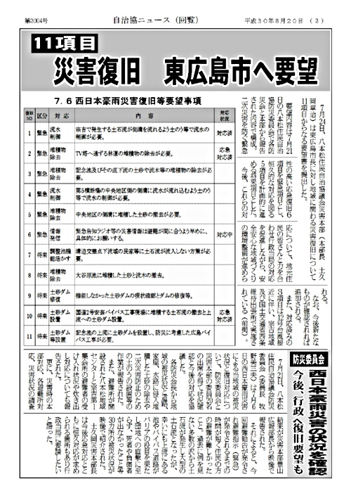 画像: 自治協ニュース300820カラー修正150-02.pdf