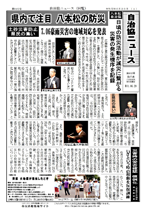 アイキャッチ: 【八本松】自治協ニュース第0102号 R01.06.20発行