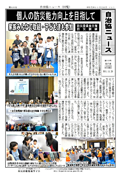 アイキャッチ: 【八本松】自治協ニュース第0106号 R01.11.20発行