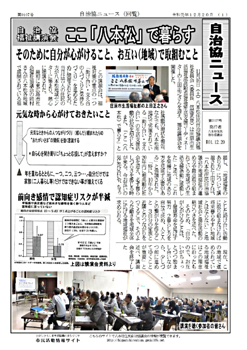 アイキャッチ: 【八本松】自治協ニュース第0107号 R01.12.20発行