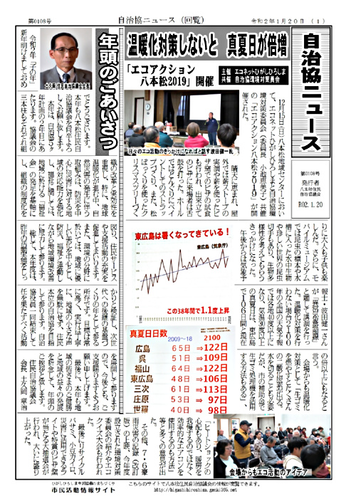 アイキャッチ: 【八本松】自治協ニュース第0108号 R02.1.20発行