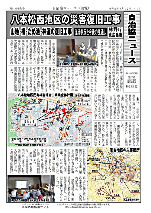 アイキャッチ: 【八本松】自治協ニュース第0109増刊号 R02.3.12発行