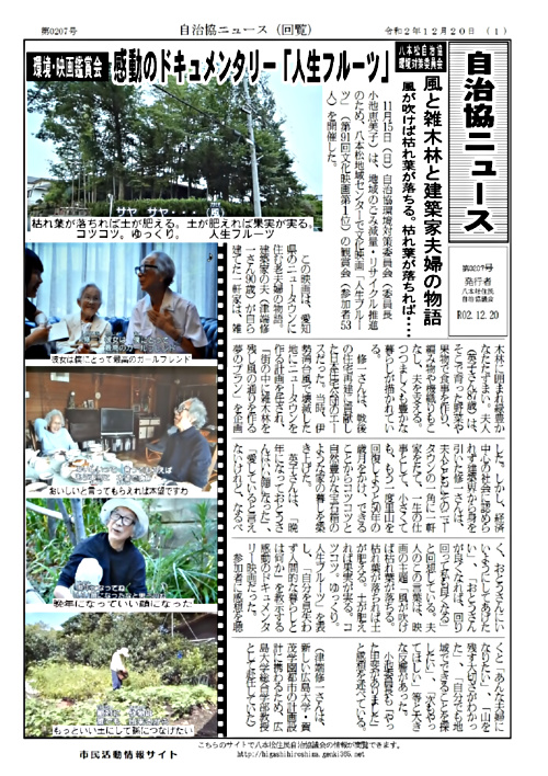 アイキャッチ: 【八本松】自治協ニュース第0207号 R02.12.20発行