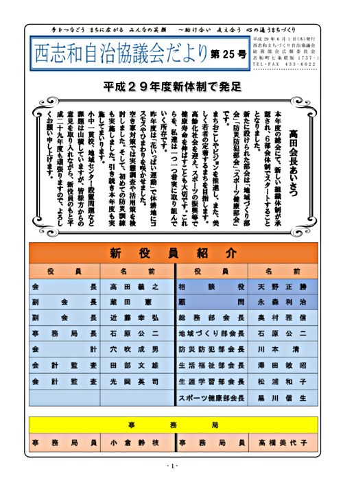 アイキャッチ: 西志和自治協議会だより25号　～平成29年06月