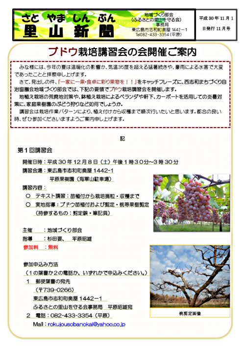 西志和自治協議会だより33号 平成30年10月 西志和まちづくり自治協議会