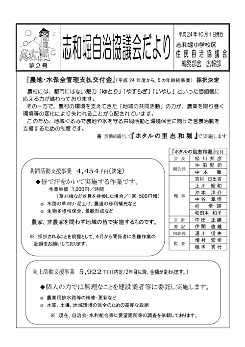 画像: 広報 第2号 H24年10月.pdf