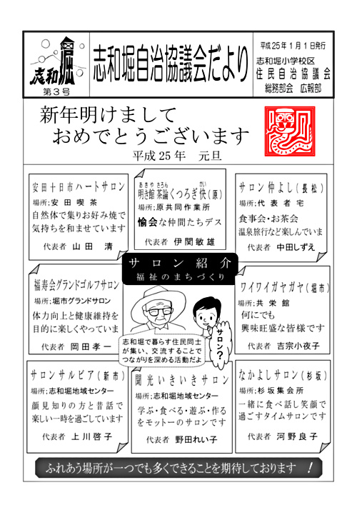 画像: 広報 第3号 H25年1月.pdf