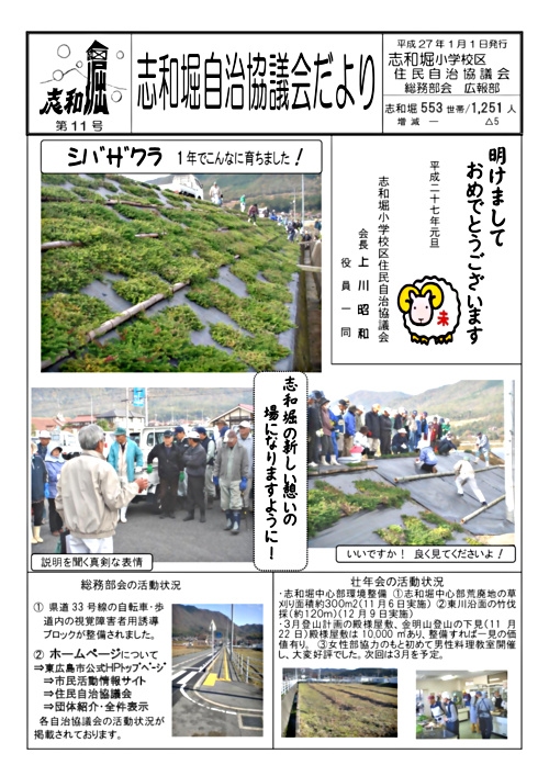 画像: 広報 第11号 H27年1月.pdf