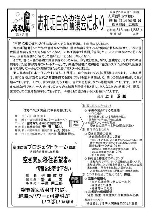 画像: 広報 第12号 H27年4月.pdf