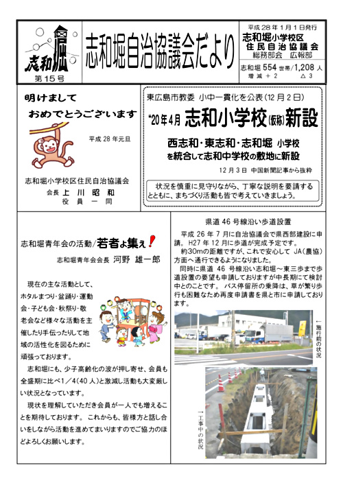 画像: 広報 第15号 H28年1月.pdf