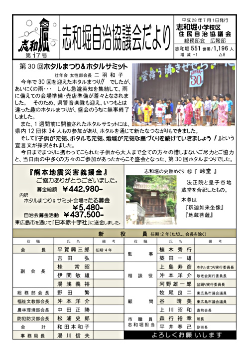 画像: 広報 第17号 H28年7月.pdf