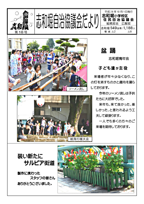 画像: 広報 第18号 H28年10月.pdf