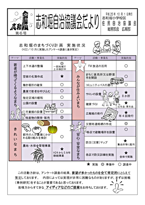 画像: 広報 第6号 H25年10月.pdf