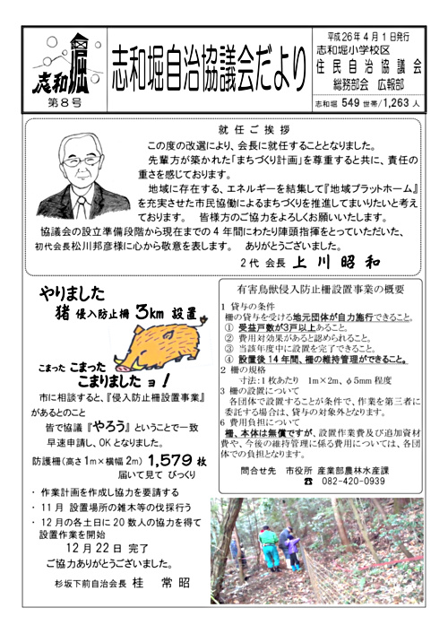 画像: 広報 第8号 H26年4月.pdf