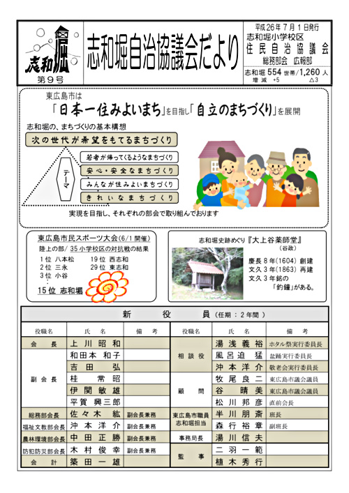 画像: 広報 第9号 H26年7月.pdf