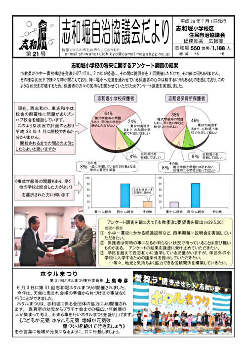 画像: 広報 第21号 H29年7月.pdf