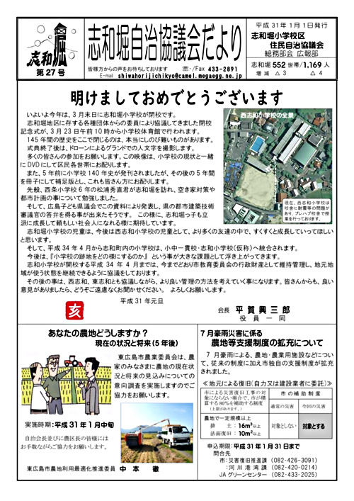 画像: 第27号 広報原稿H31年１月.pdf