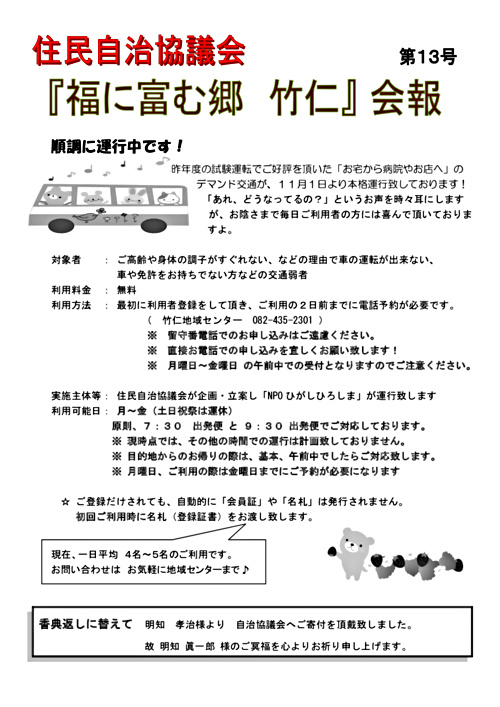 画像: 自治協便りH２６・4pdf.pdf