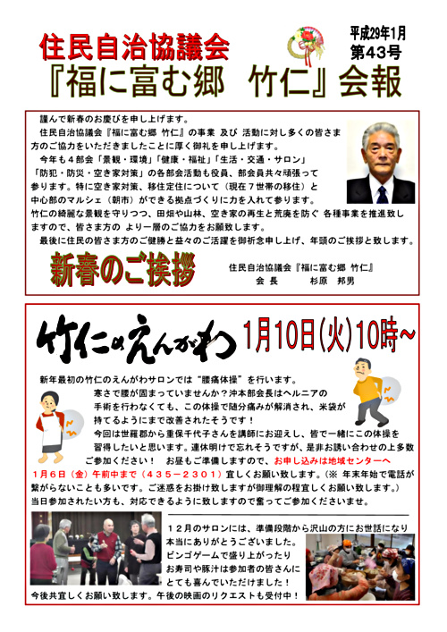 画像: 自治協便りH29・1.pdf