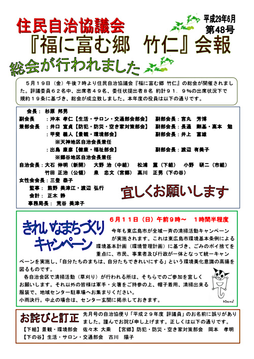 画像: 自治協便りH29・6 .pdf