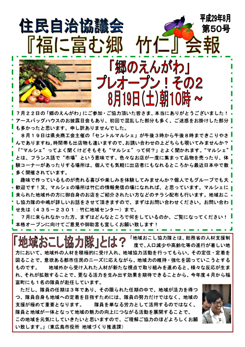 画像: 自治協便りH29.8.pdf