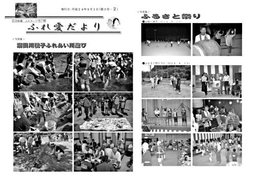 画像: 「ふれ愛だより」H24（３号-2）.pdf