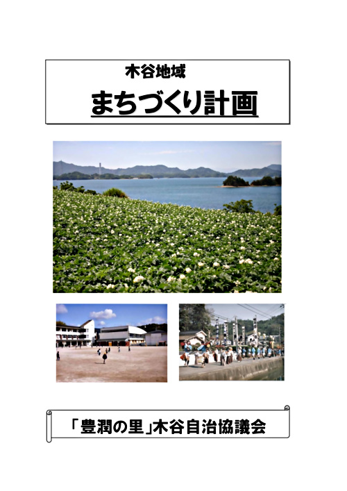 画像: まちづくり計画案正.pdf