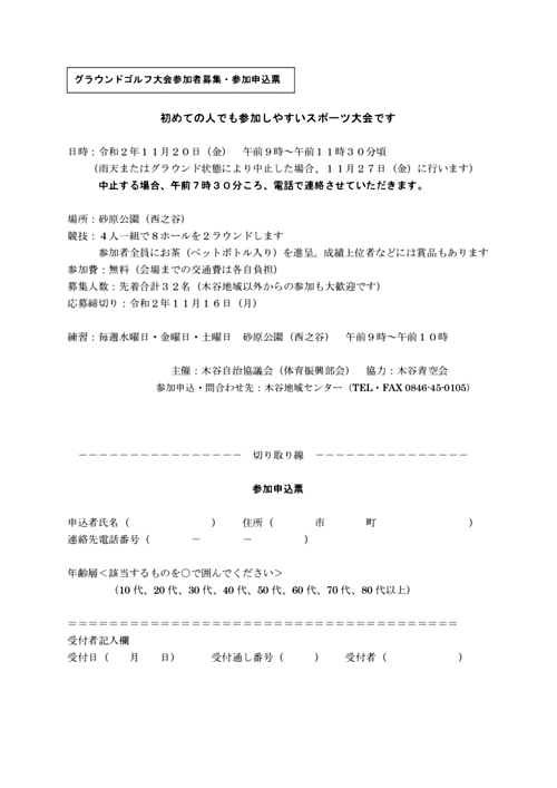 画像: グラウンドゴルフ参加申込票.pdf